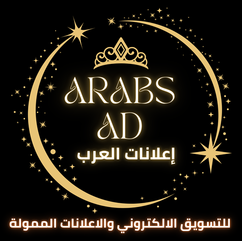 اعلانات العرب
